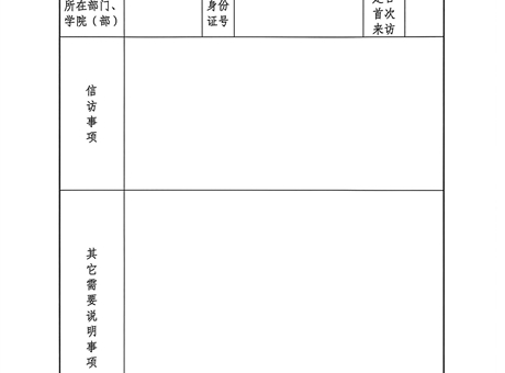 關(guān)于第十四周校領(lǐng)導接待日安排的通知