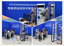 2021年甘肅省職業(yè)院校技能大賽物聯(lián)網(wǎng)應用技術賽項場景