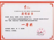 第十屆全國大學(xué)生電子商務(wù)“創(chuàng)新、創(chuàng)意及創(chuàng)業(yè)”挑戰(zhàn)賽甘肅賽區(qū)省級(jí)選拔賽一等獎(jiǎng)