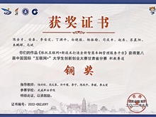 學(xué)生獲第九屆中國國際“互聯(lián)網(wǎng)+”大學(xué)生創(chuàng)新創(chuàng)業(yè)大賽甘肅賽區(qū)銅獎(jiǎng)