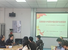 信息技術(shù)學(xué)院黨總支書記史子新講授深入學(xué)習貫徹黨的二十屆四中全會精神專題黨課