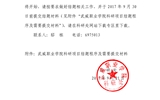 關(guān)于2015、2016年度院級科研項(xiàng)目結(jié)題的通知