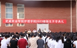 護理學(xué)院舉行2023級新生開學(xué)典禮