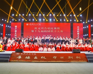 團委舉辦“慶元旦”合唱比賽暨第十九屆校園歌手大賽