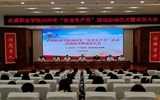 筑牢安全防線 共建平安校園-- 學(xué)校開展2025年“安全生產(chǎn)月”系列活動(dòng)