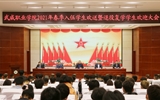 學(xué)院召開2021年春季入伍學(xué)生歡送暨退役復(fù)學(xué)學(xué)生歡迎大會(huì)