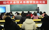 現(xiàn)代農(nóng)業(yè)技術(shù)系開展青年教師教學技能競賽