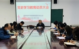 醫(yī)學(xué)技術(shù)與信息管理系黨總支開展黨史學(xué)習(xí)教育動(dòng)員大會(huì)
